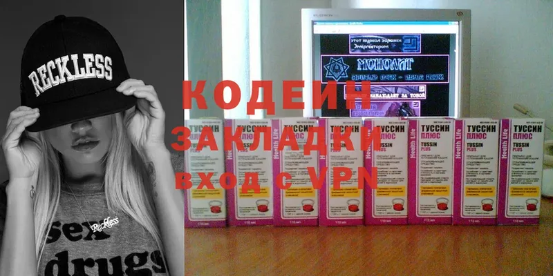 Кодеин Purple Drank  купить наркотик  Ставрополь 